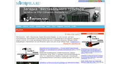 Desktop Screenshot of motopila.ru